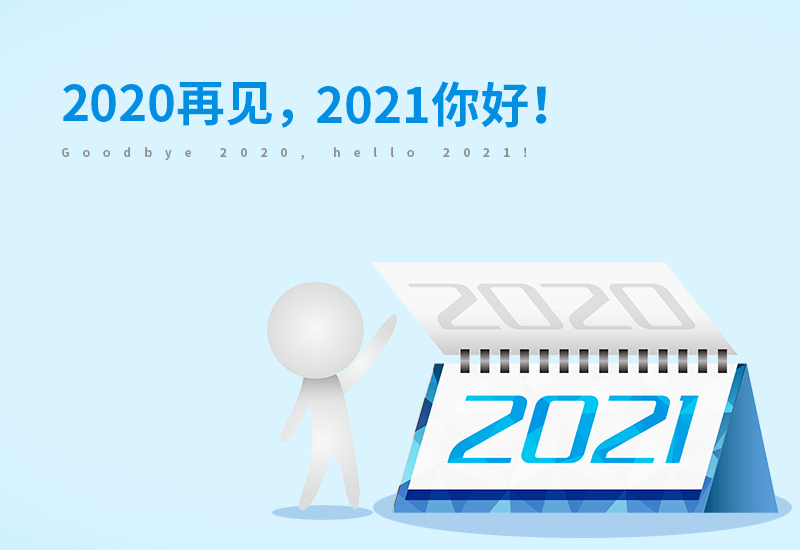 2021校园元旦联欢晚会主持词范本