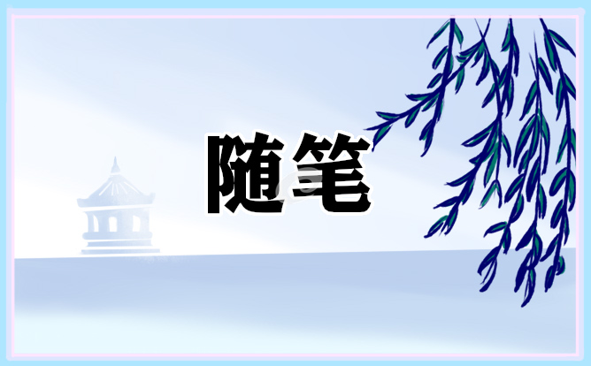 2021毕业季心情随笔日记